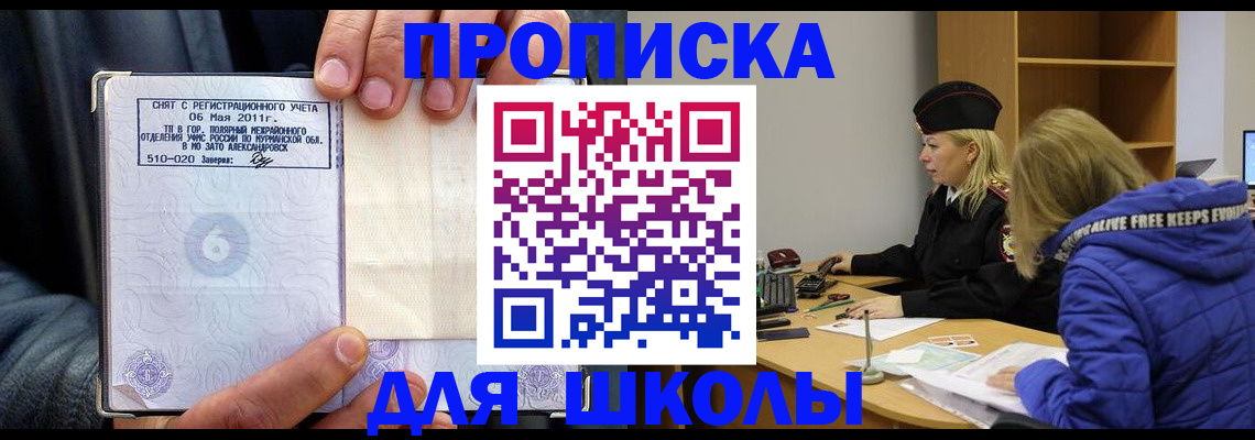 купить прописку в Дегтярске