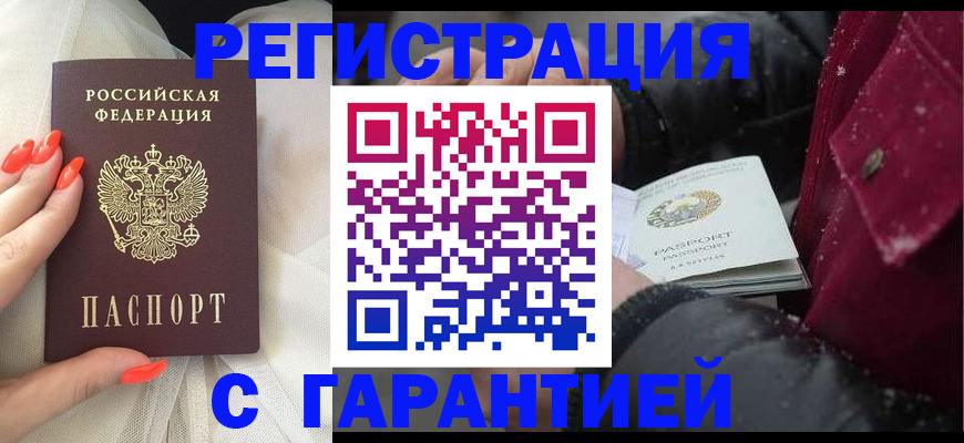 прописка в Дегтярске