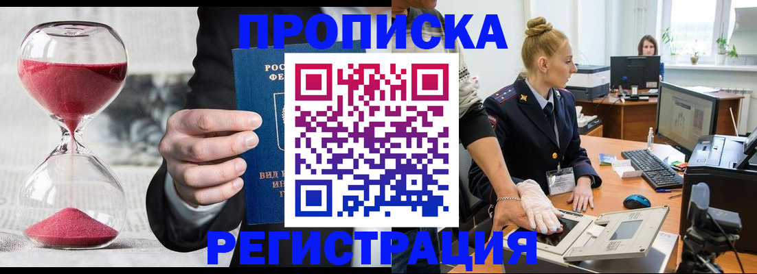 прописка гарантия в Дегтярске